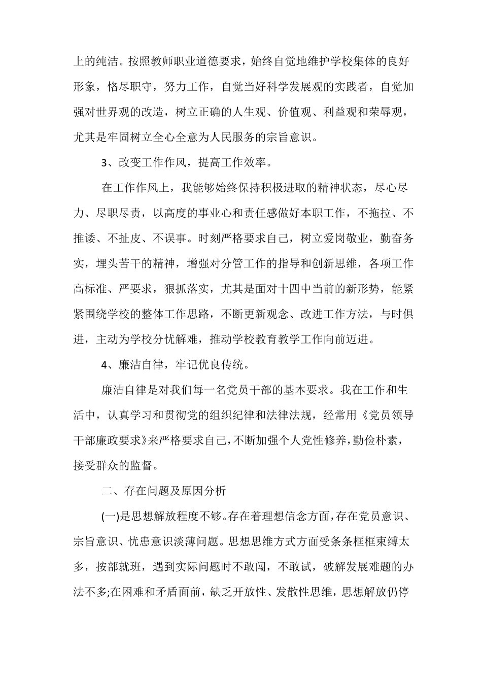 最新-2021最新批评与自我批评范文_第2页