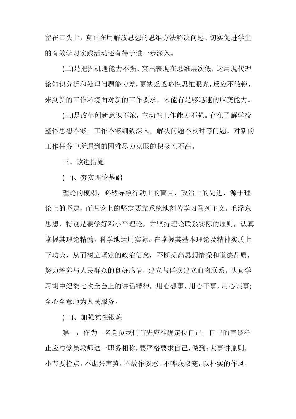 最新-2021最新批评与自我批评范文_第3页