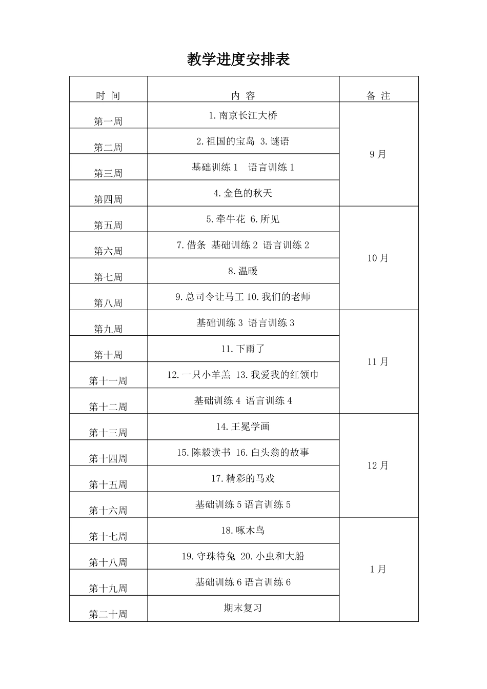 最新-人教版培智语文十一册精品_第1页