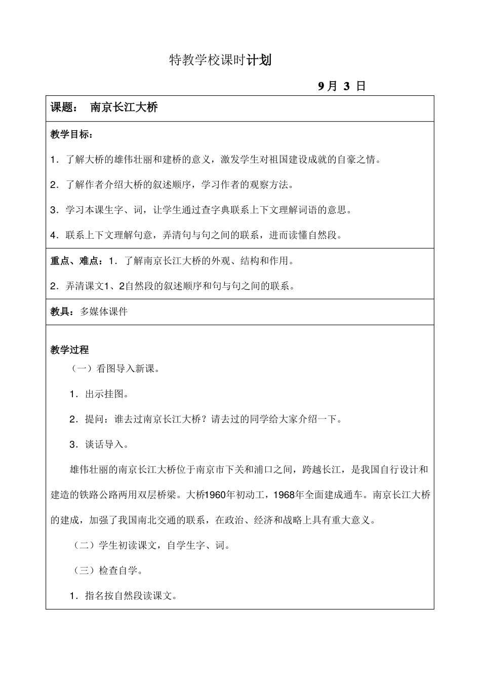 最新-人教版培智语文十一册精品_第2页