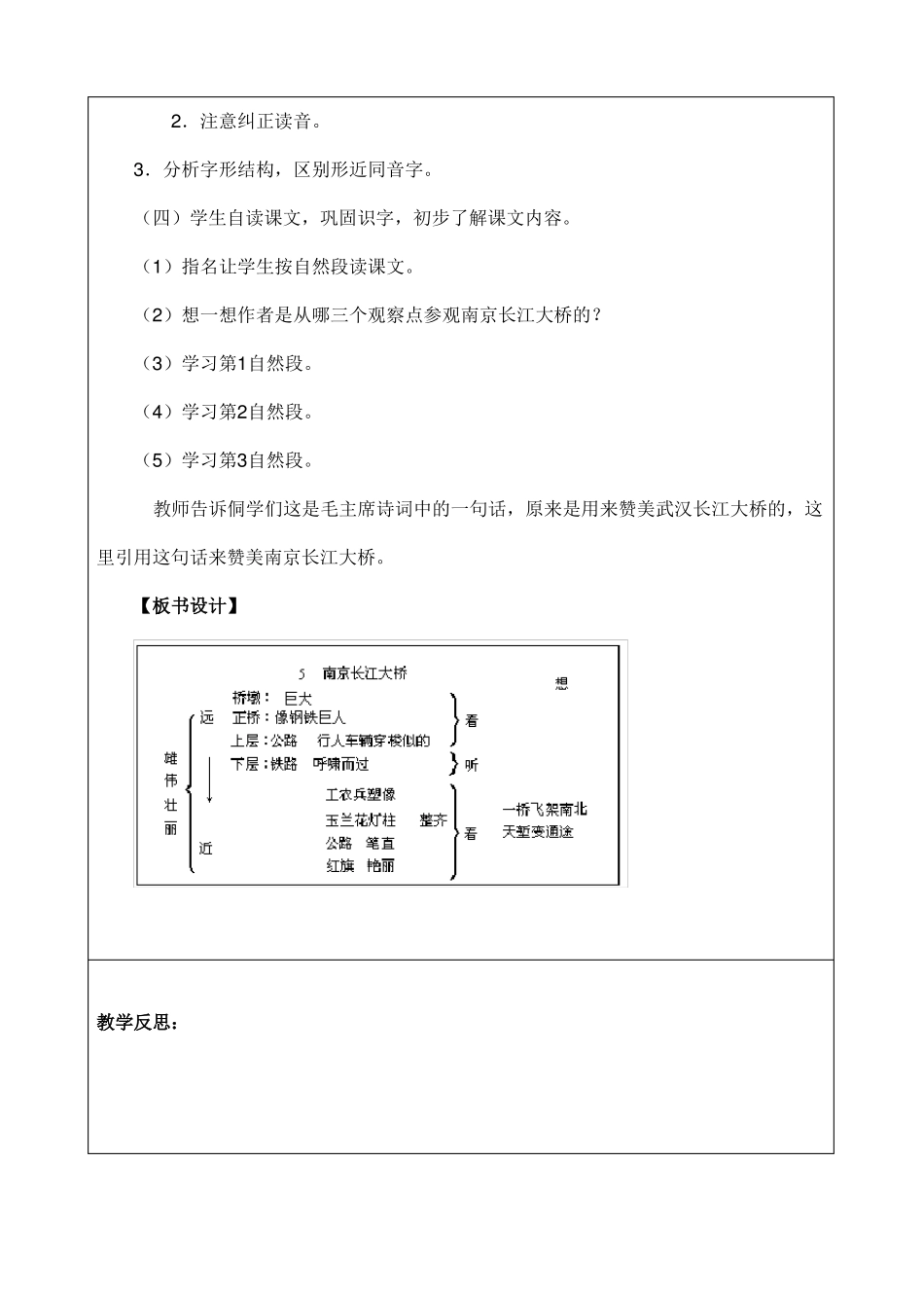 最新-人教版培智语文十一册精品_第3页