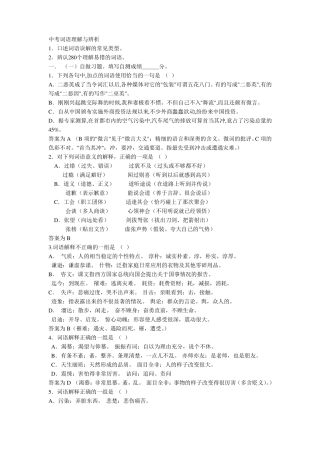 最新-中考词语理解与辨析精品