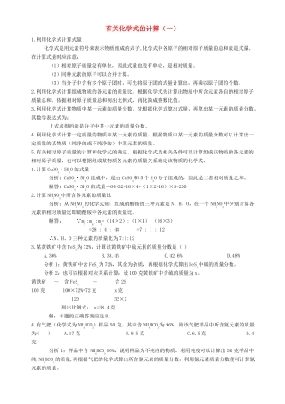 最新-八年级科学下册有关化学式的计算一例解浙教