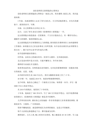 最新-读给老师的五把钥匙的心得体会精品