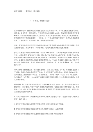 最新-说明文阅读――课堂练习共三题精品