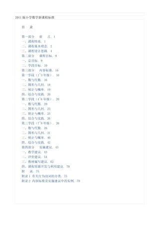 最新2011版小学数学新课程标准