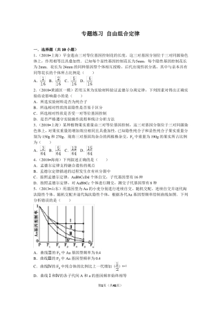 最新-高中生物自由组合定律典型练习题与解答精品