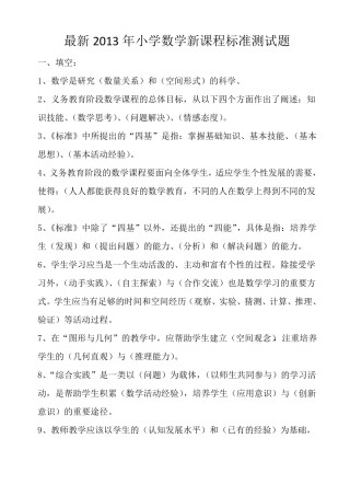 最新2013年小学数学新课程标准测试题