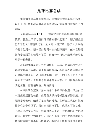 最新2019足球比赛总结