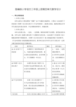 最新2018年部编版小学语文三年级上册教学设计A4直接打印版