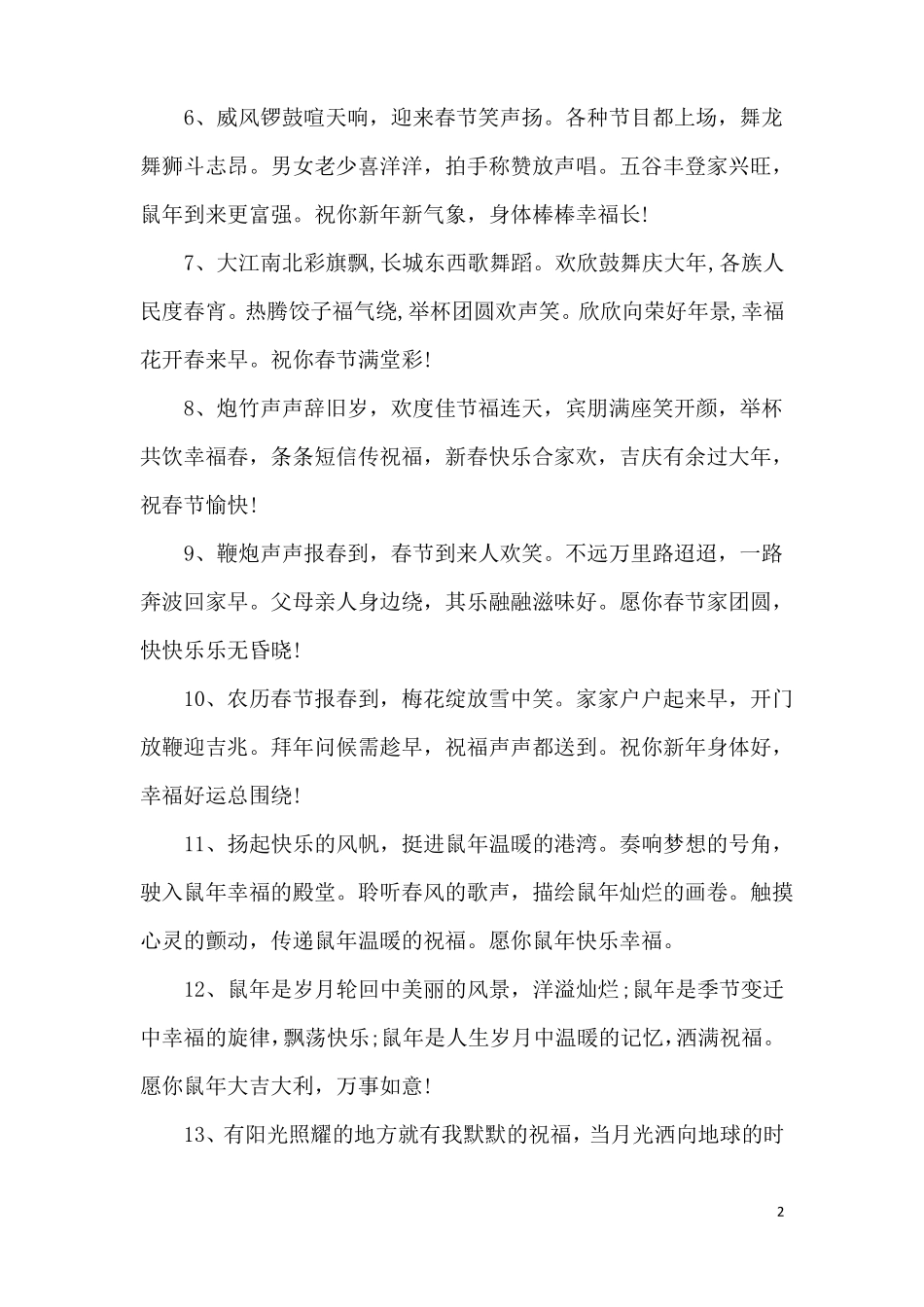 最新2020春节拜年的微信朋友圈祝福语精选100句_第2页