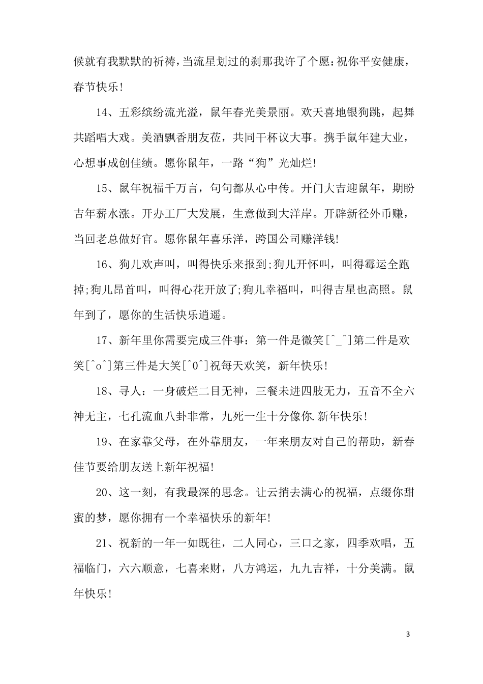 最新2020春节拜年的微信朋友圈祝福语精选100句_第3页