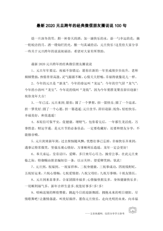 最新2020元旦跨年的经典微信朋友圈说说100句