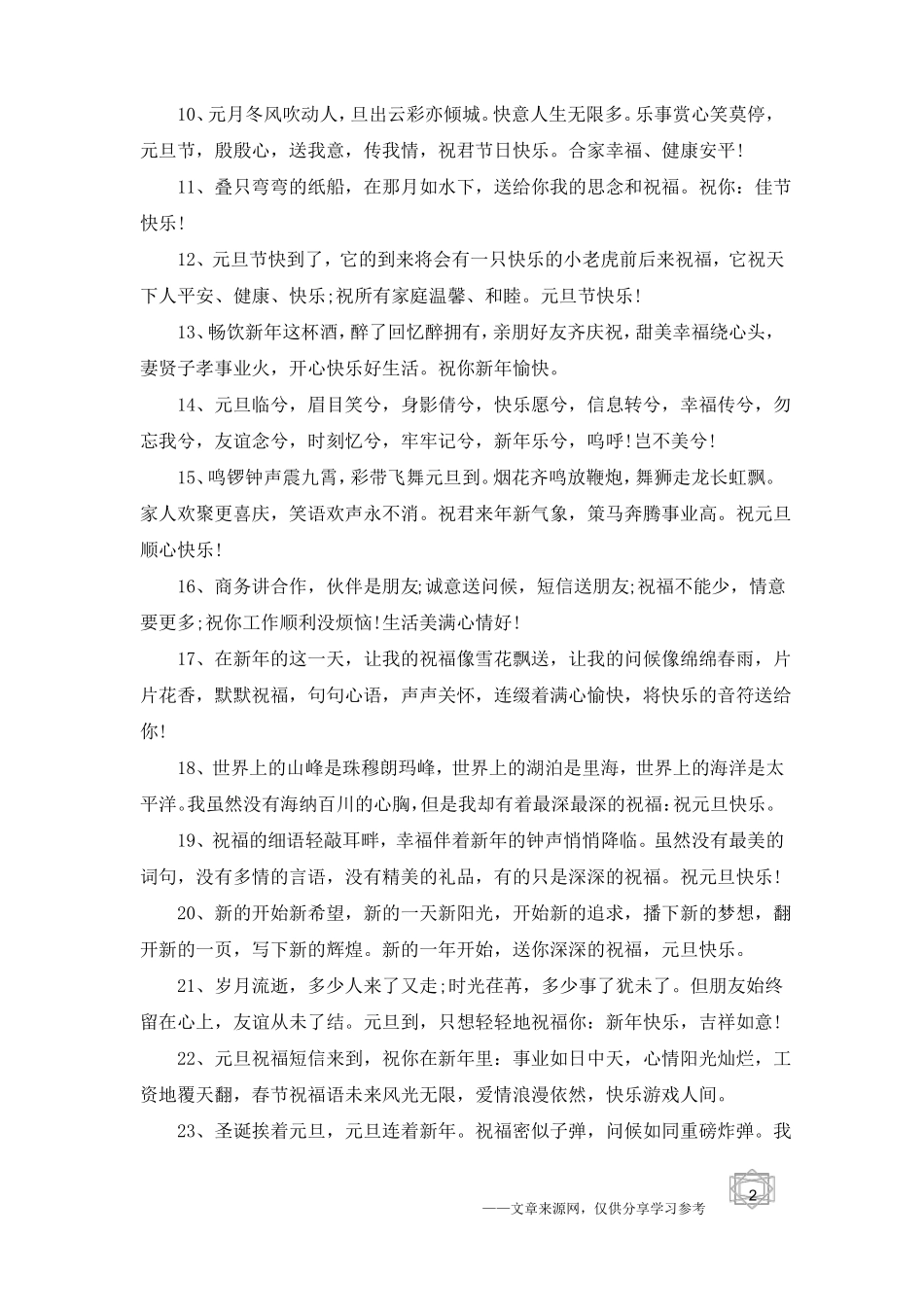 最新2020鼠年元旦跨年的微信朋友圈说说90句_第2页