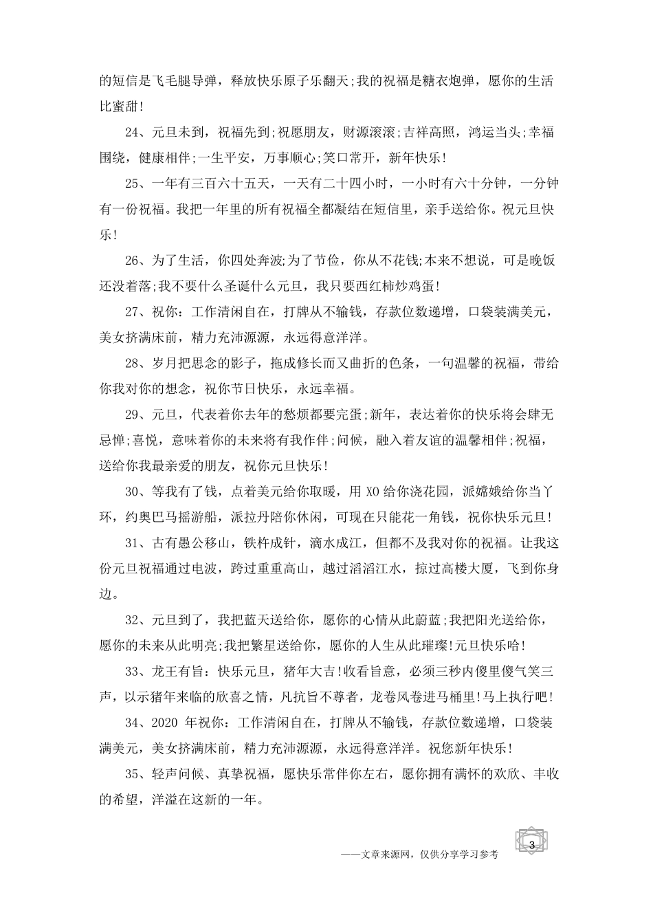 最新2020鼠年元旦跨年的微信朋友圈说说90句_第3页