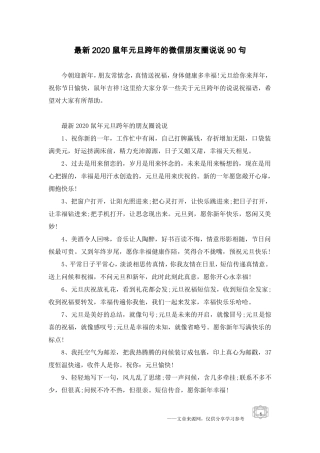 最新2020鼠年元旦跨年的微信朋友圈说说90句