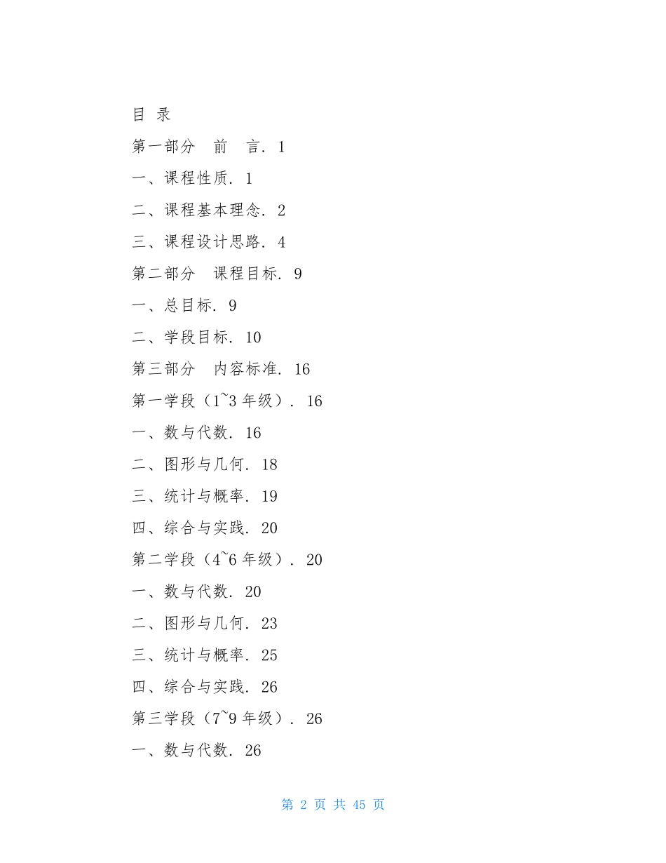 最新2021版小学数学新课程标准_第2页