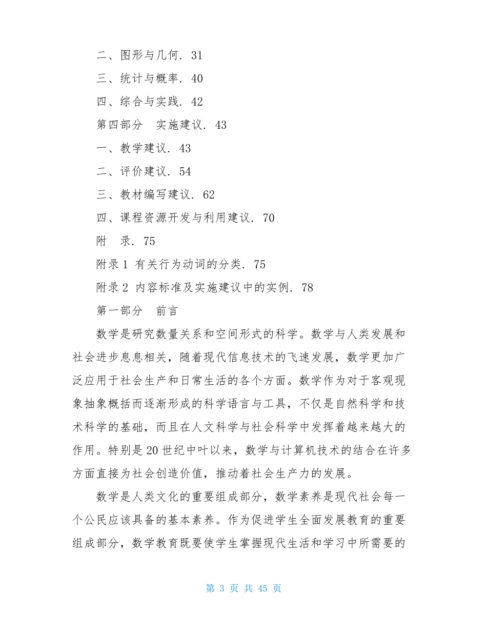 最新2021版小学数学新课程标准_第3页