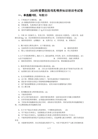 最新2020年爱婴医院母乳喂养知识培训考试卷