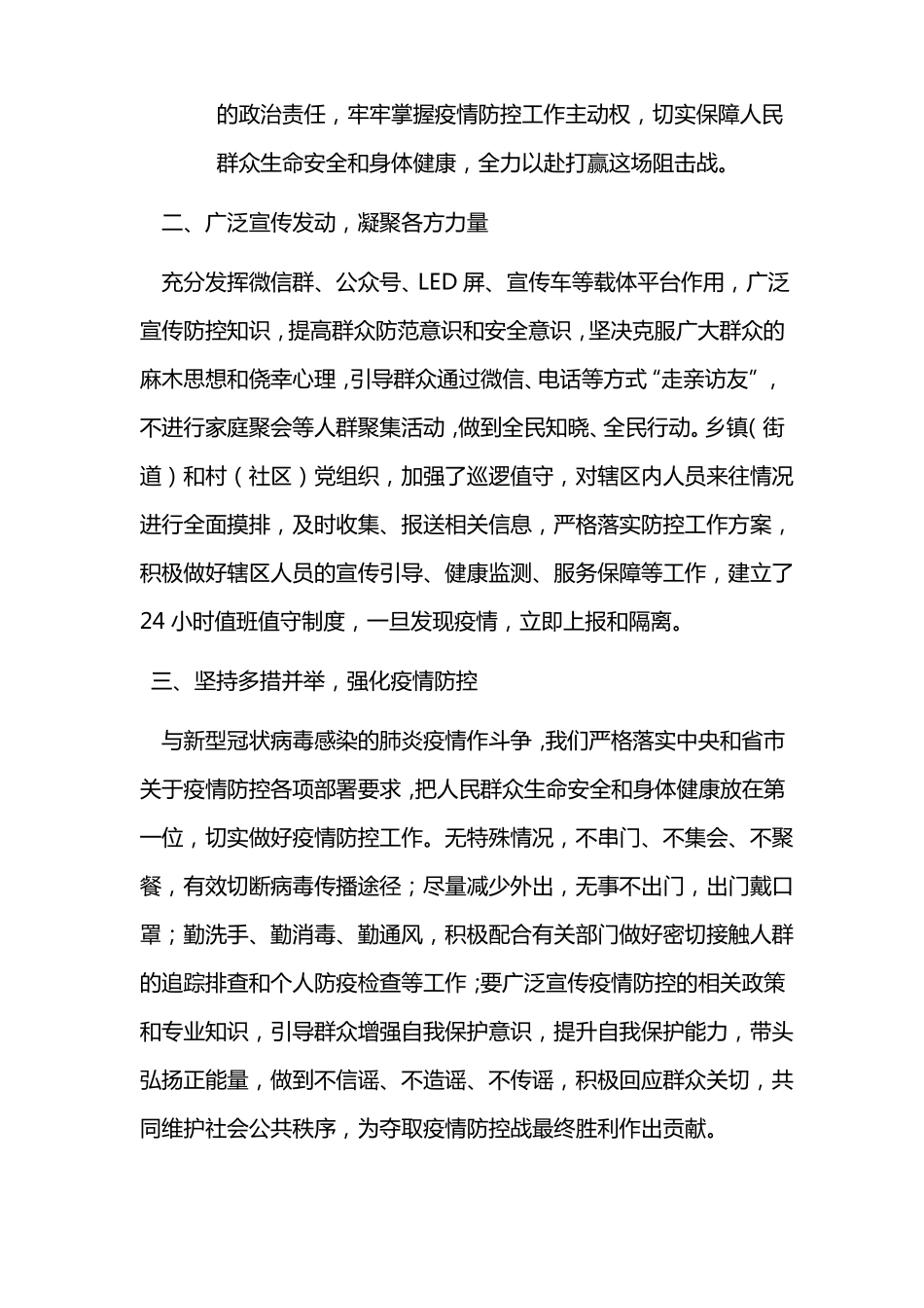 最新2篇新型冠状肺炎防控工作总结汇报_第2页