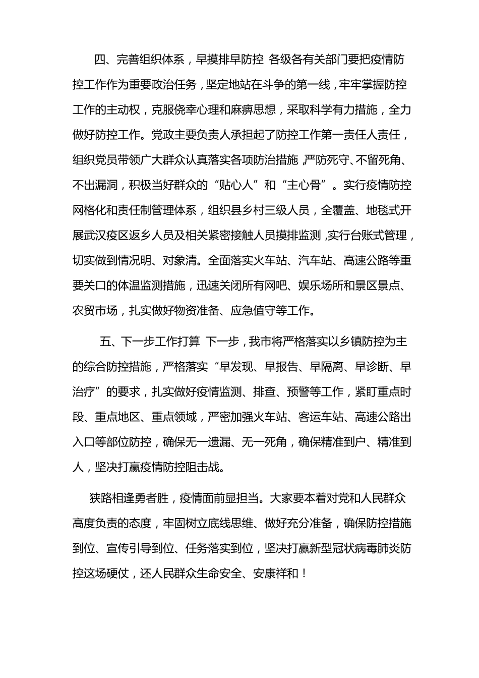 最新2篇新型冠状肺炎防控工作总结汇报_第3页
