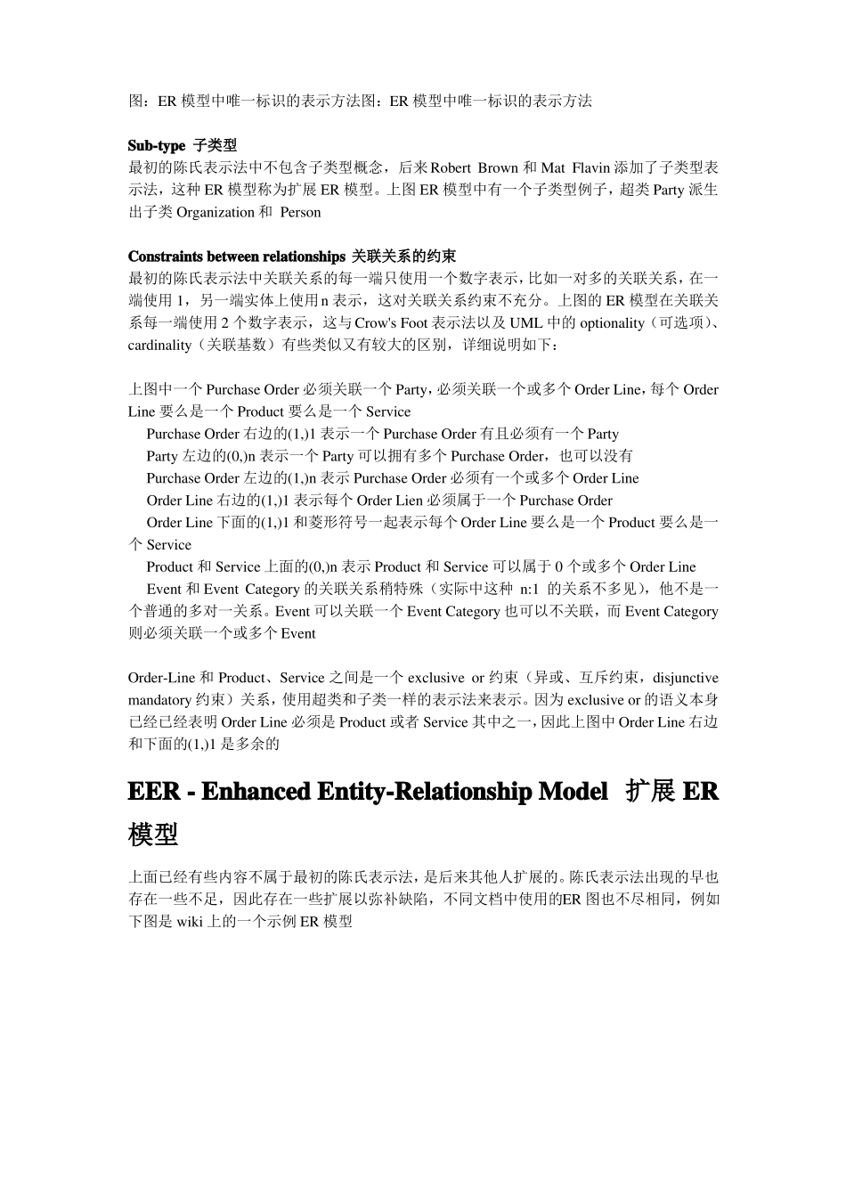 最新7种数据建模的方法_第2页