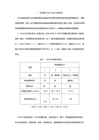 最新3肝功能不全分级