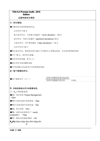 最新VDA3过程审核检查表及评分标准
