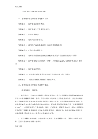 最新Ⅱ类申请医疗器械注册证申请流程资料