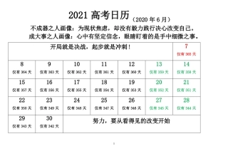 最新、最全2021高考倒计时日历可编辑、可打印