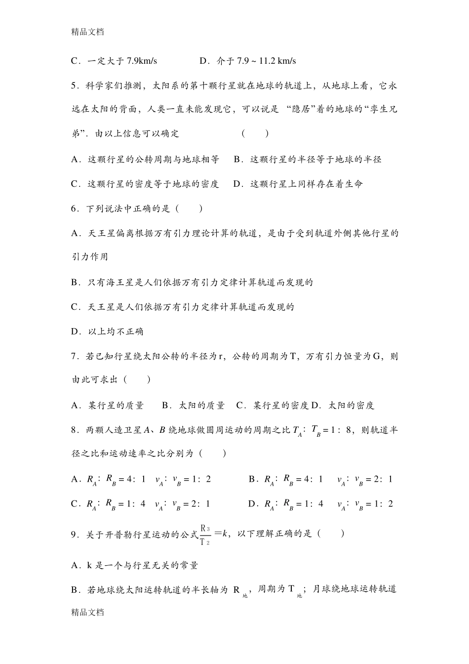 最新万有引力与航天测试题及答案资料_第2页
