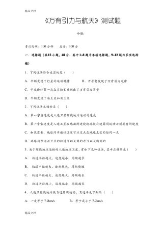 最新万有引力与航天测试题及答案资料