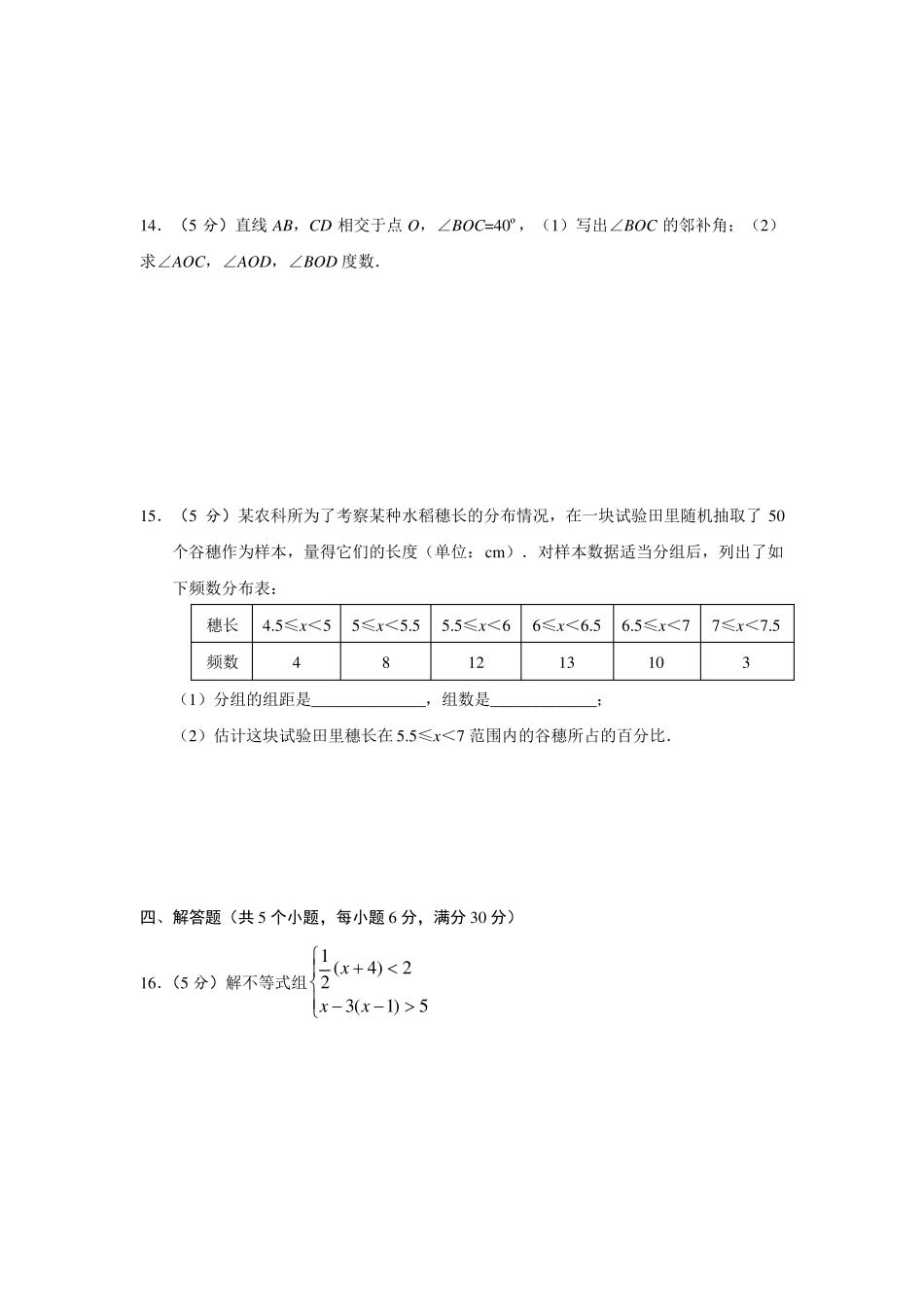 最新七年级下册数学期末考试试题含答案-7年级下册考试_第3页