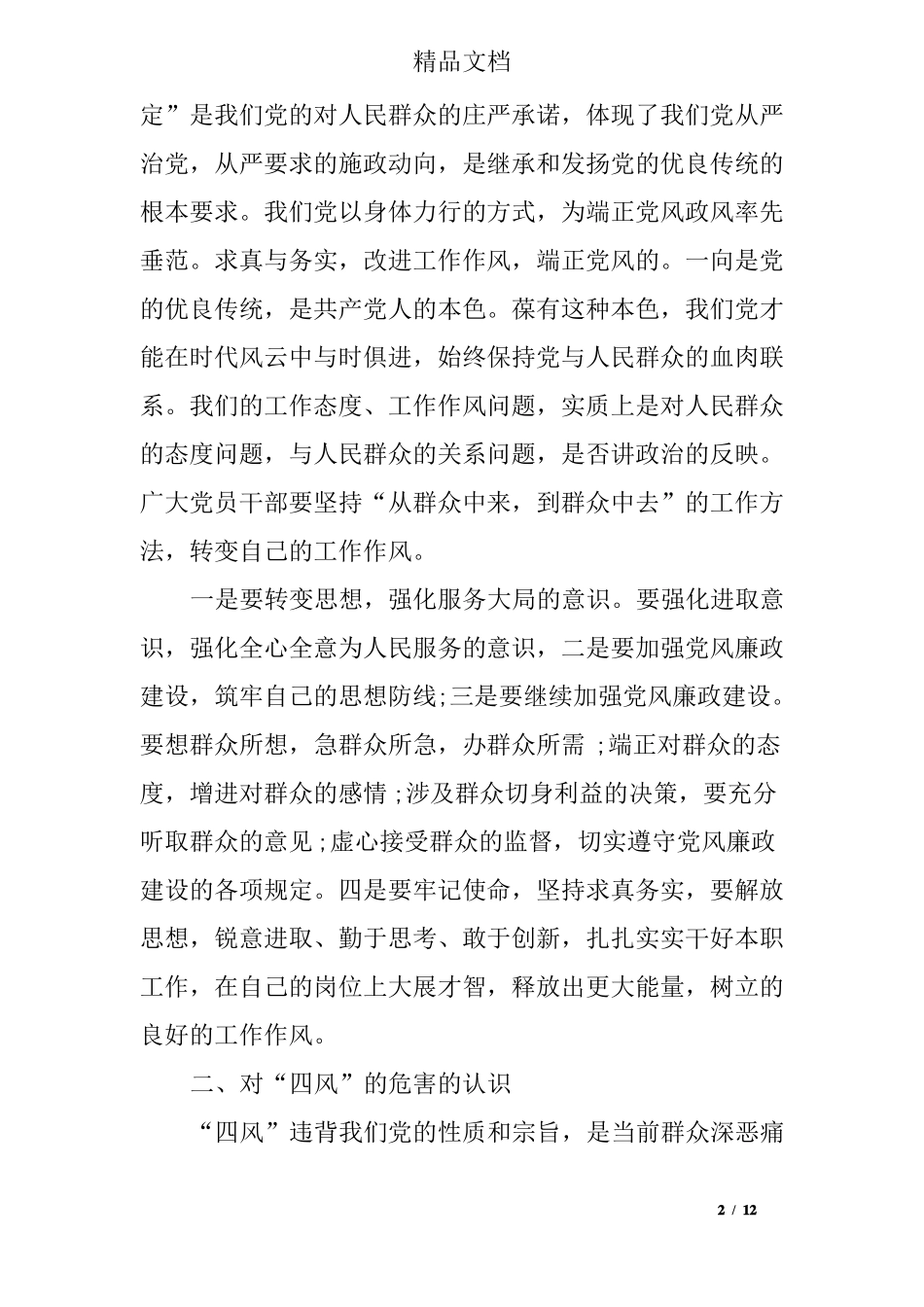 最新三对照三检查自查报告_第2页