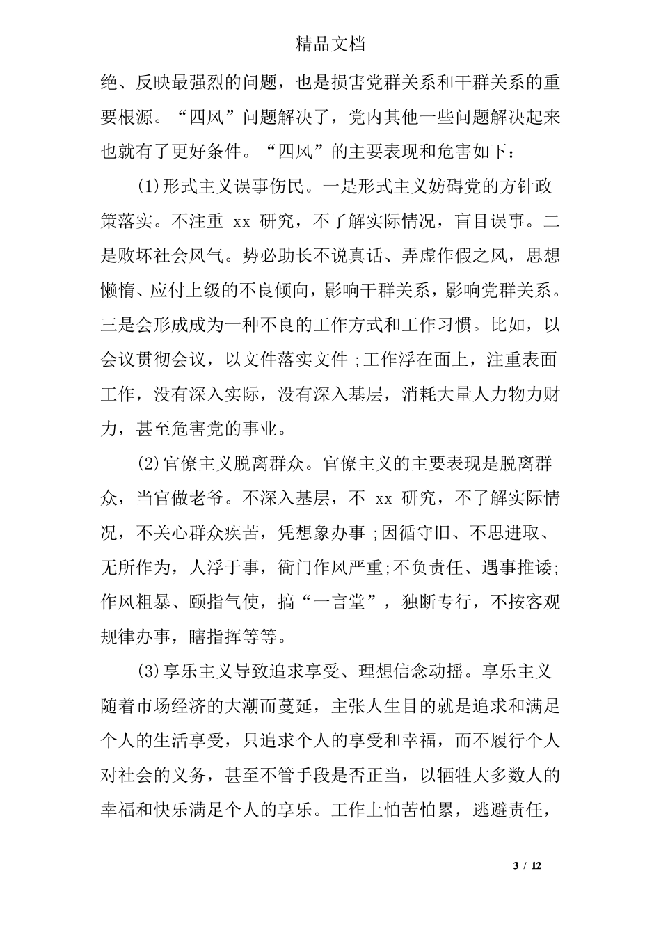 最新三对照三检查自查报告_第3页