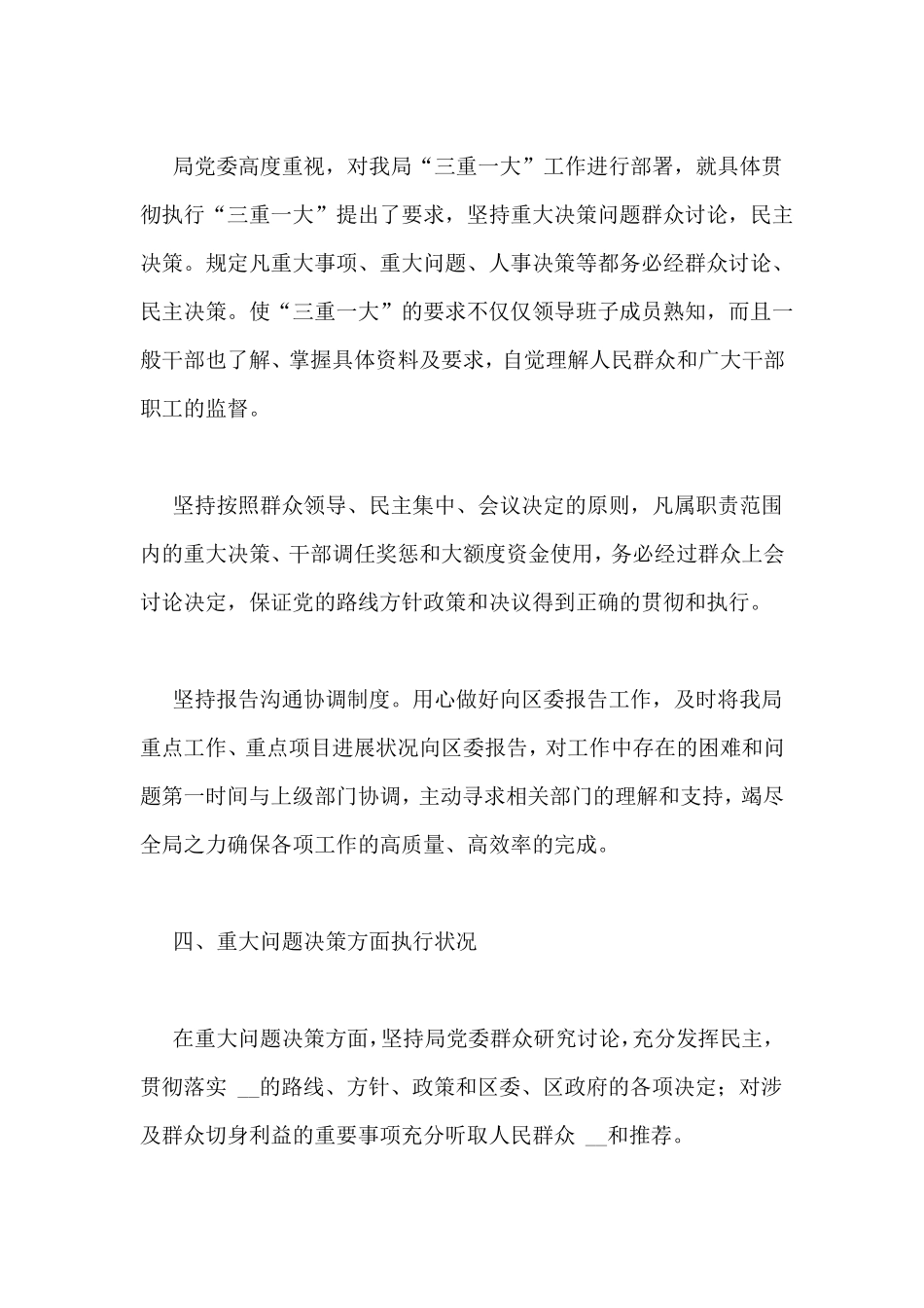 最新三重一大工作总结_第3页