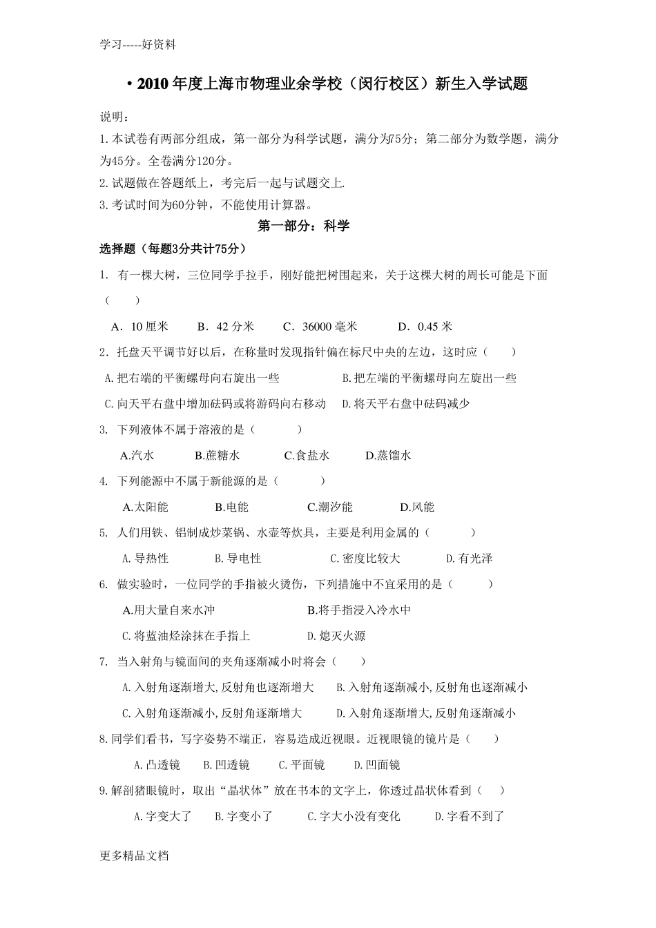 最新上海物理业余学校入学试题_第1页