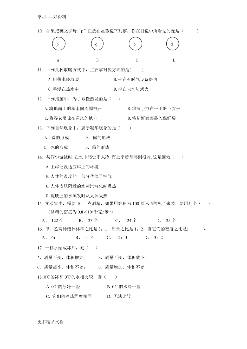 最新上海物理业余学校入学试题_第2页