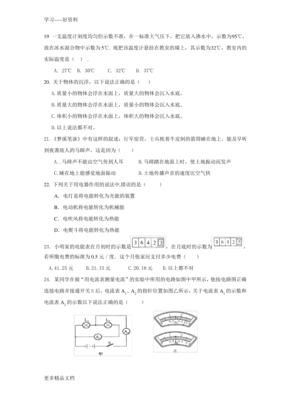 最新上海物理业余学校入学试题_第3页