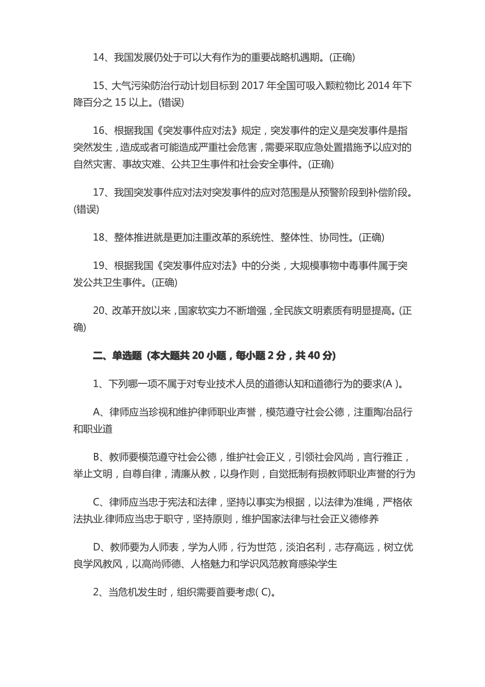 最新专业技术人员公需科目培训考试及答案_第2页