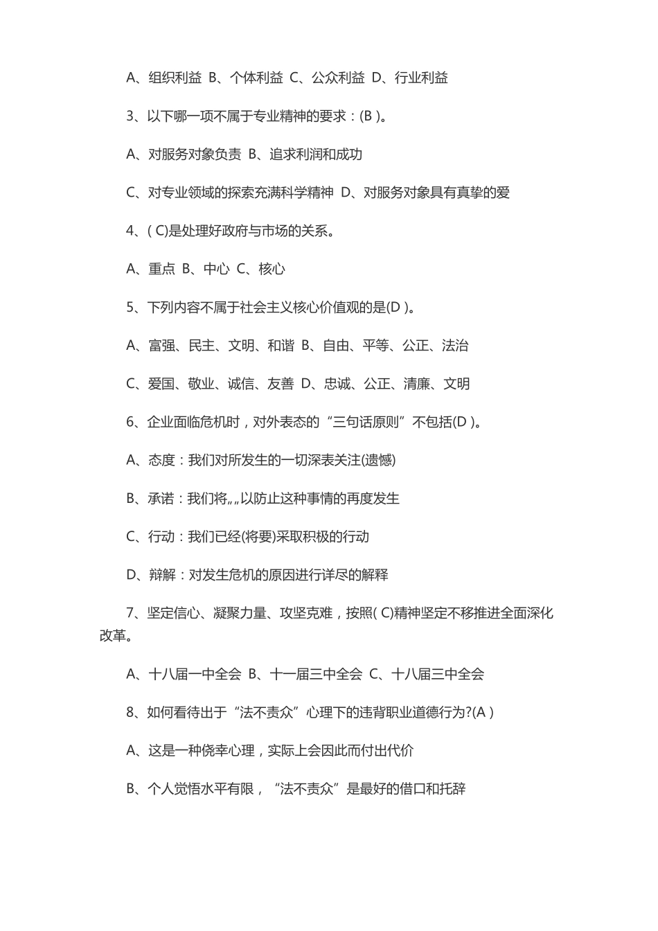 最新专业技术人员公需科目培训考试及答案_第3页