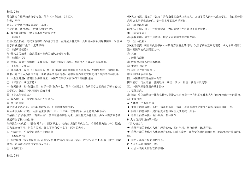 最新中医学基础全_第2页