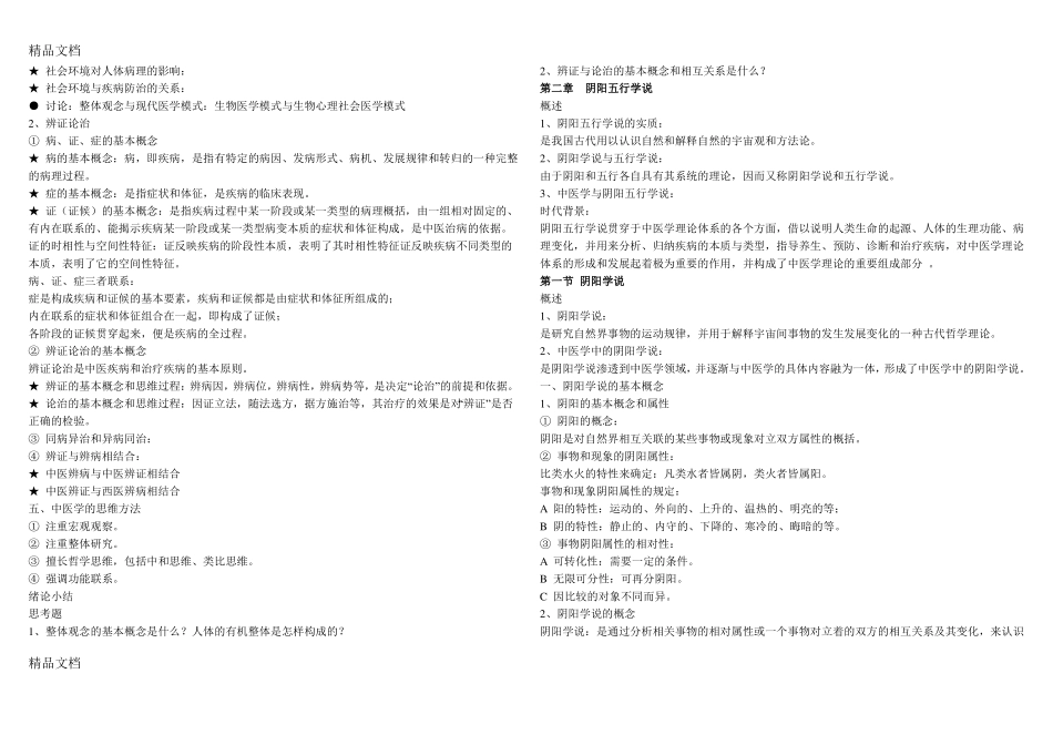 最新中医学基础全_第3页