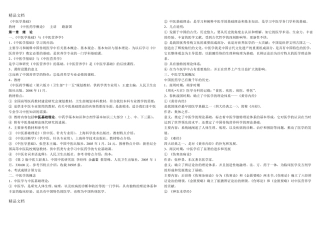 最新中医学基础全