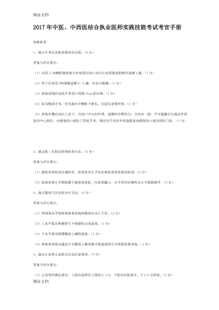 最新中医、中西医结合执业医师实践技能考试考官手册