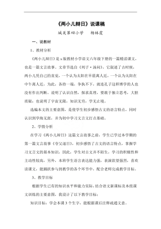 最新两小儿辩日说课稿