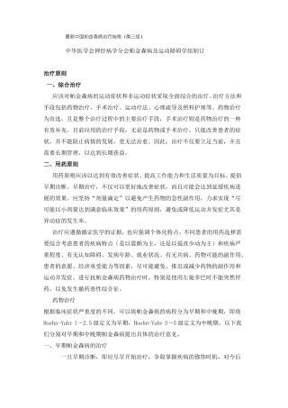 最新中国帕金森病治疗指引2018