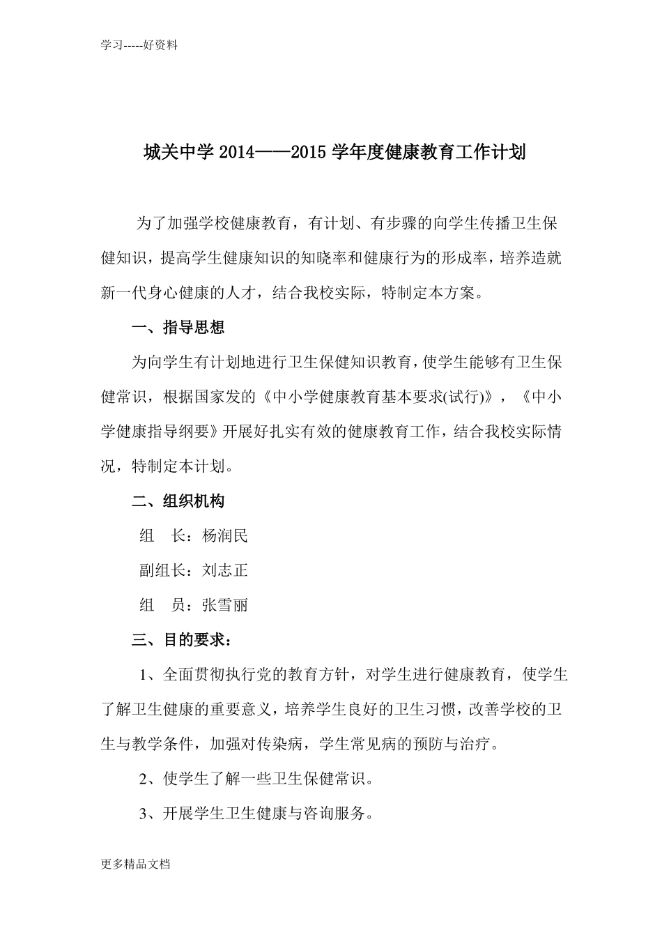 最新中学生健康教育计划_第1页