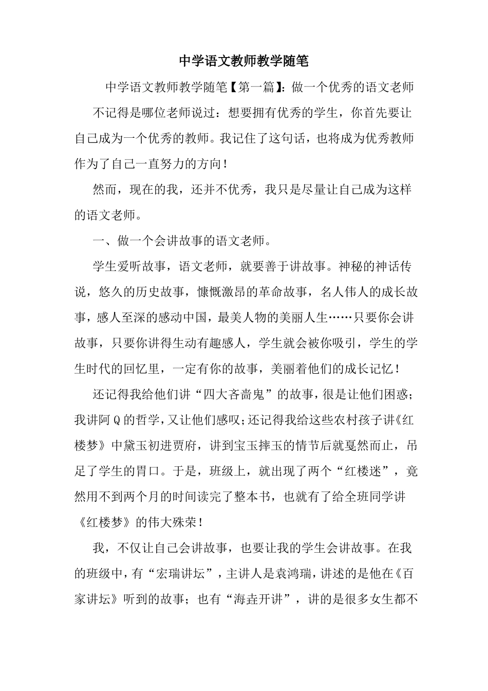 最新中学语文教师教学随笔_第1页