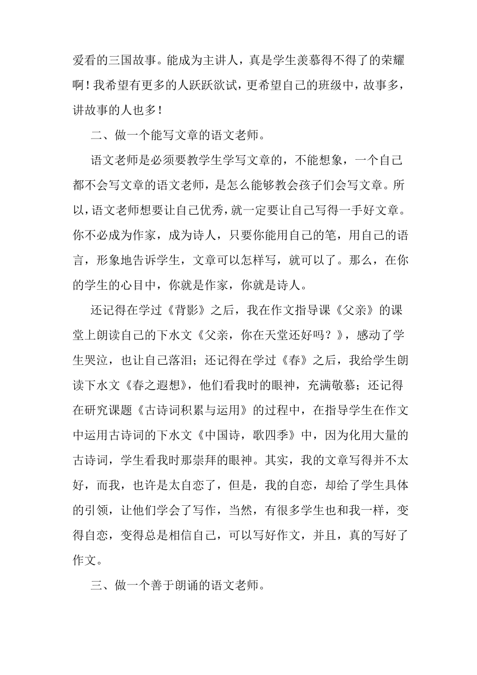 最新中学语文教师教学随笔_第2页